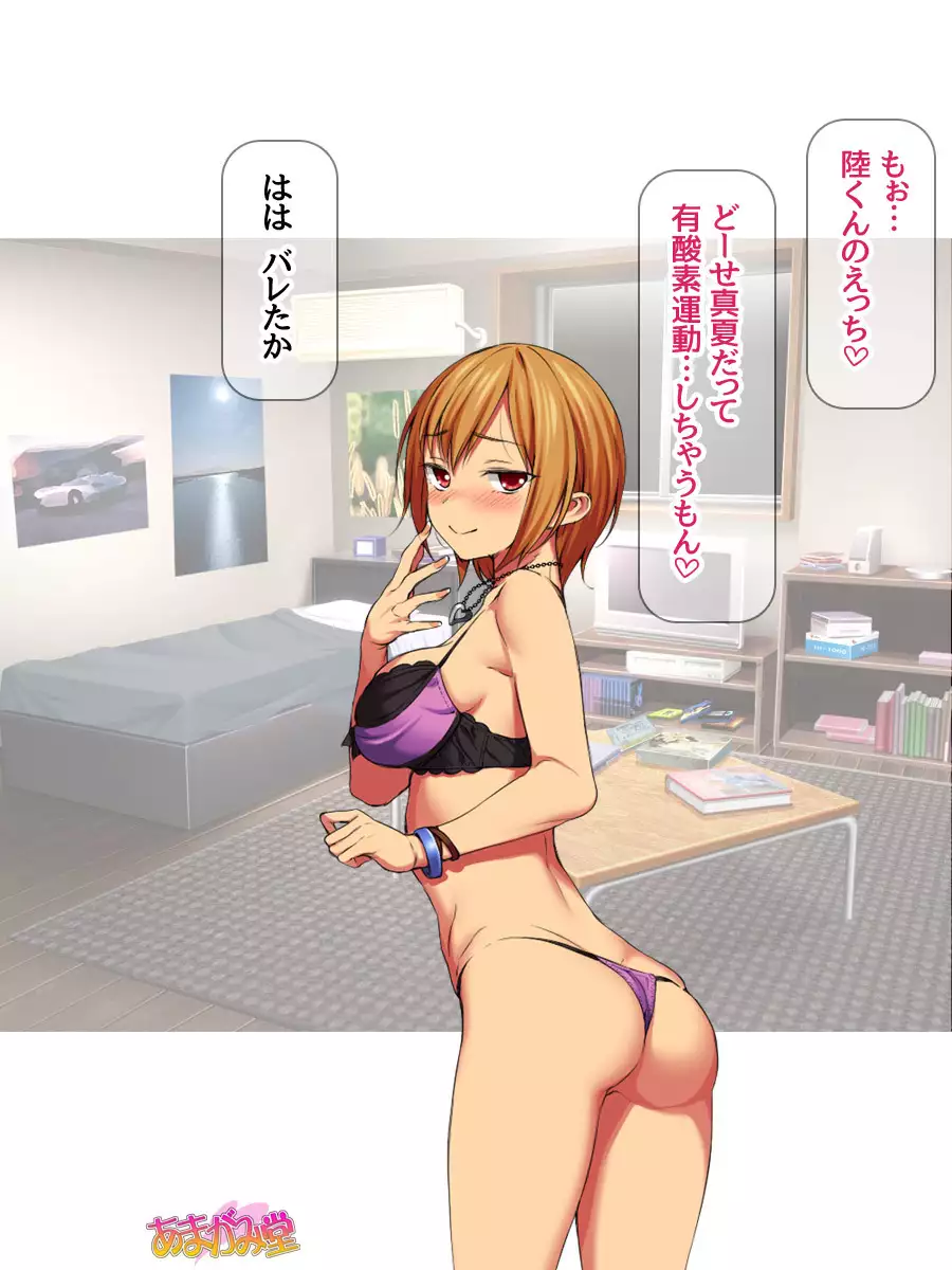 Nanase-chan NTR! Jitensha Diet Hen Ch. 41.3-45