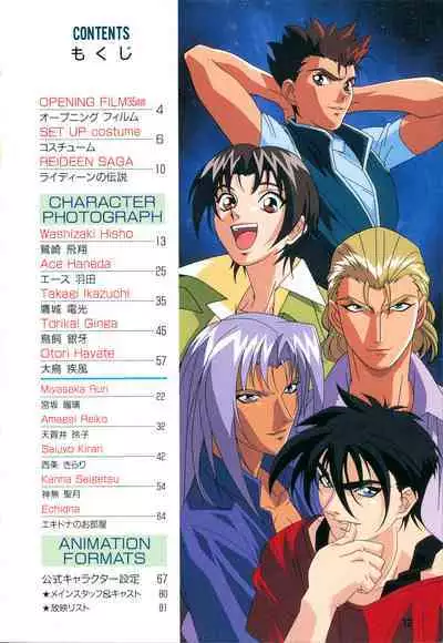 This is Animation Pocket- Chouja Reideen Character Book