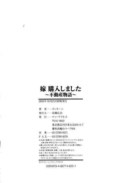 [Zucchini] Yome Kounyuu Shimashita ~Fudousan Monogatari~ | I Bought My Wife ~Real Estate Story~ [English] [Ultimaflaral + N04h]