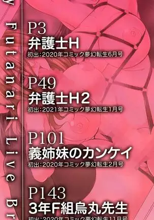 Bengoshi -> Futanari -> Namahaishin - Attorney Futanari Live Broadcast