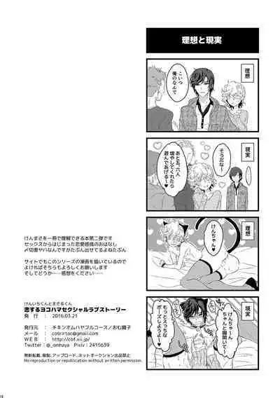 恋するヨコハマセクシャルラブストーリー