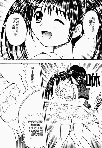 [Tanaka Juice] Seido Kaichou - The Slave Chairman of SEX [Chinese]