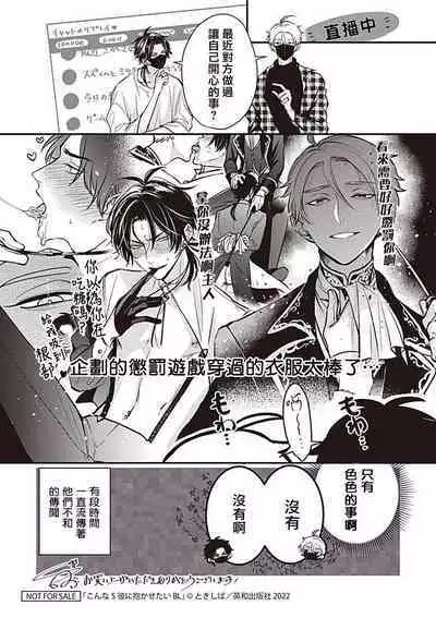 Konna S Kare ni Dakasetai BL | 渴望被抖s的他疼♂爱