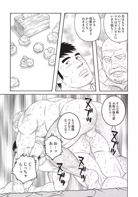 Jicchan no Niku Ninjin - chapter 1