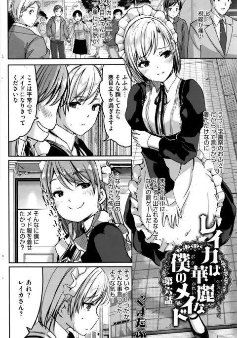 Reika wa Karei na Boku no Maid Ch. 1-6