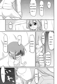 (C76) [CELTRANCE (Tora'ago Kazuya)] Peach Violet (Lucky Star) [Chinese] [诱骗者迪卡伊个人汉化]