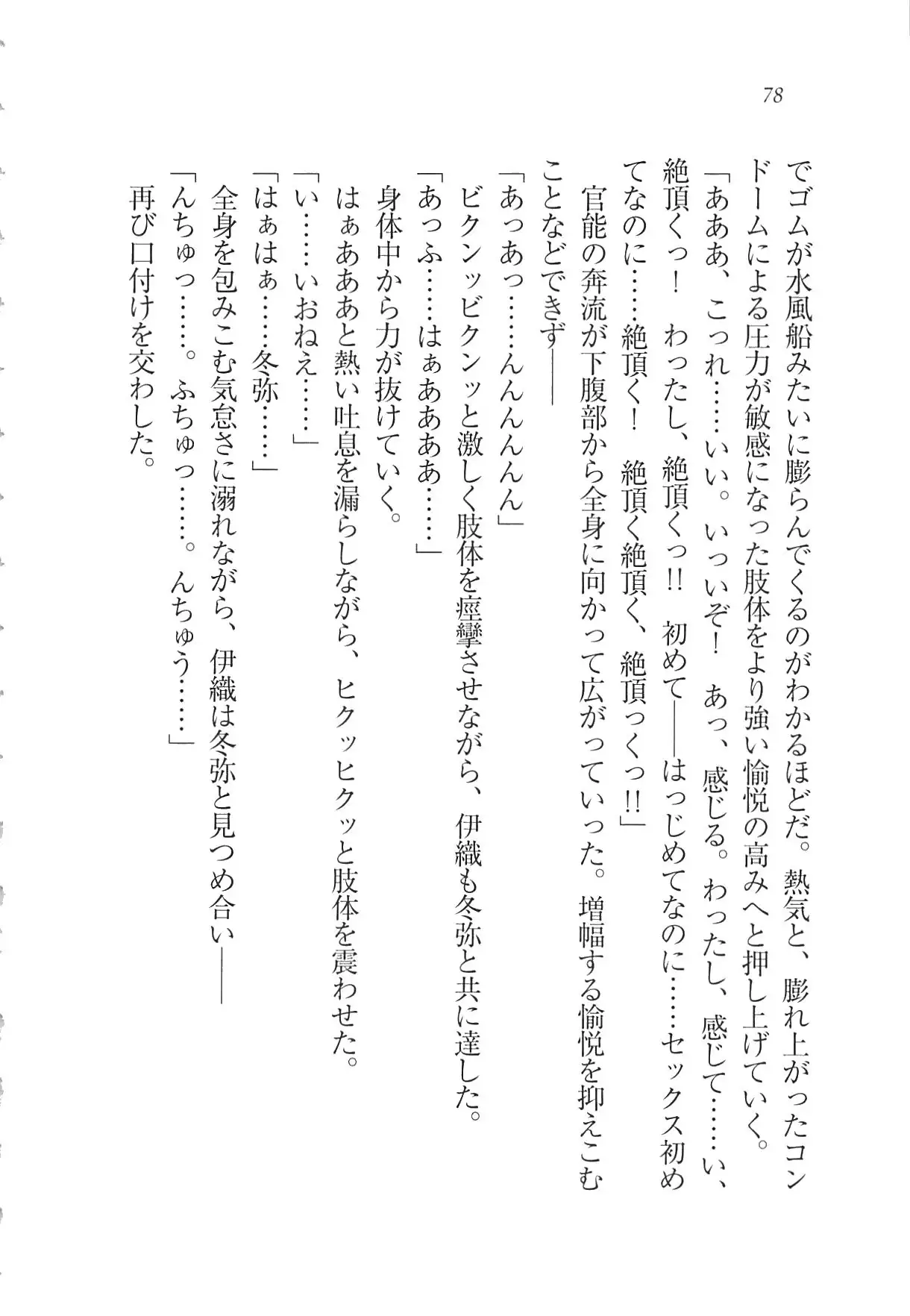 Kanojo wa Seido Kaichou！