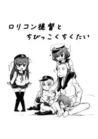 [Colt (LEE)] Chibikko Kuchikutai (Kantai Collection -KanColle-) [Digital]