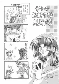 (C63) [Wakuwaku Doubutsuen (Tennouji Kitsune)] Kazanbon (EDEN's BOwY)