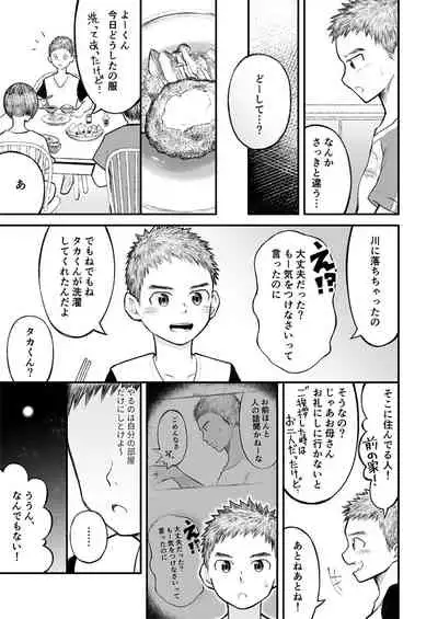 Kinjo no sakkā shōnen ni nandaka yatara to natsuka rete!