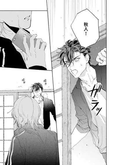 Sonna ni Kirei Janakute Ii | 不用那么美丽也可以