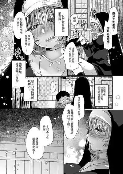 Akuma to no Love Love Kyoudou Seikatsu Ch. 1-6