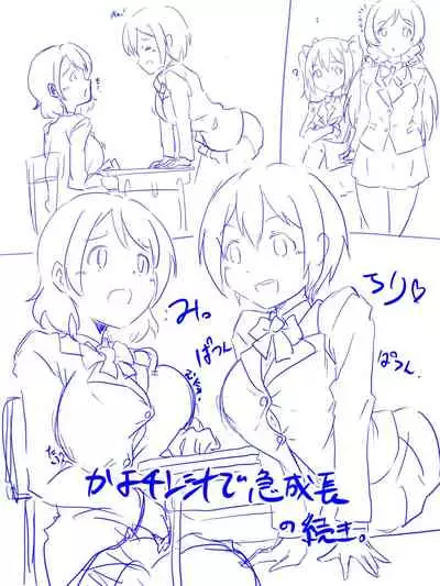 Kayo Chin-Jiru de Kyū Seichō. No Tsudzuki