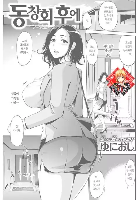 Dousoukai no Ato de | 동창회 후에