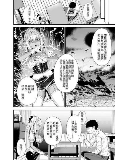 [Fujiya (Nectar)] Isekai Maid to 1R no Aruji | 異世界女僕與只有單套房的主人 [Chinese] [禁漫漢化組] [Digital]