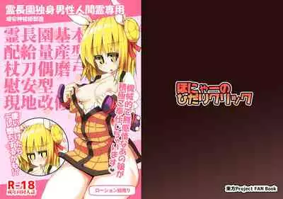 Reichouen Kihon Haikyuu Ryousangata Joutouguu Mayumi Ian Taipu Genchi Kaishuu Shiyou