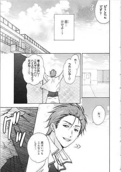 Nyotaika Yankii Gakuen - Ore no Hajimete, Nerawatemasu Vol. 3