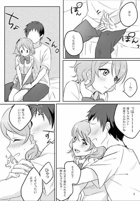 You-chan wa Seifuku de H wo suru no ga Daisuki