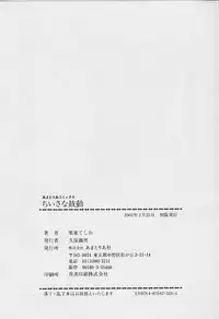 [Rittou Teshio] Chiisana Kodou