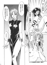 [Juichi Iogi] Reinou Tantei Miko / Phantom Hunter Miko 02