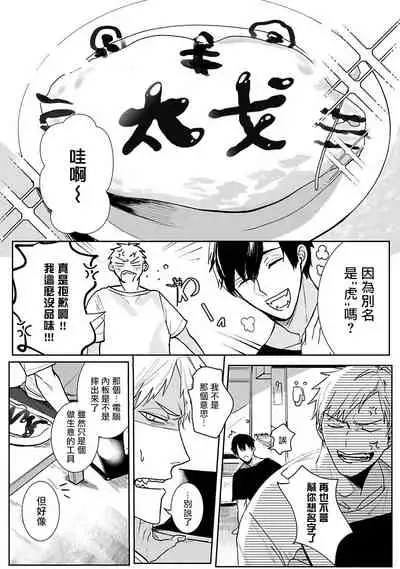 [Kinomi Nojiko] Tora no Ejiki | 以身饲虎 1-3 [Chinese] [拾荒者汉化组] [Digital]