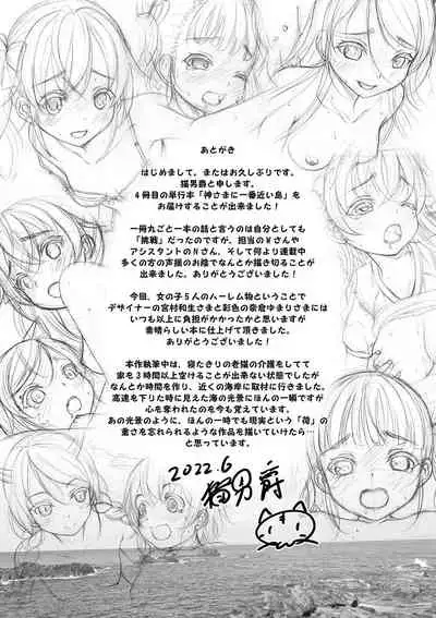 [Nekodanshaku] Kamisama ni ichiban chikai shima [Digital]