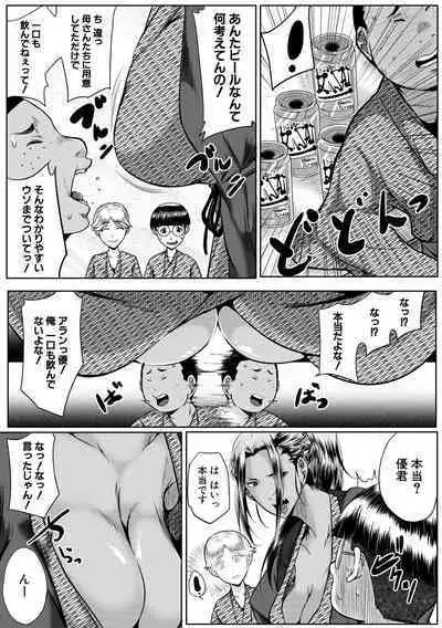 [Emine Kendama] Akogare no Oppai wa Ane no Aji [Digital]