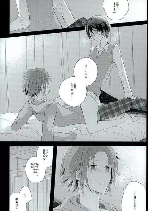 52 Hertz no Senritsu