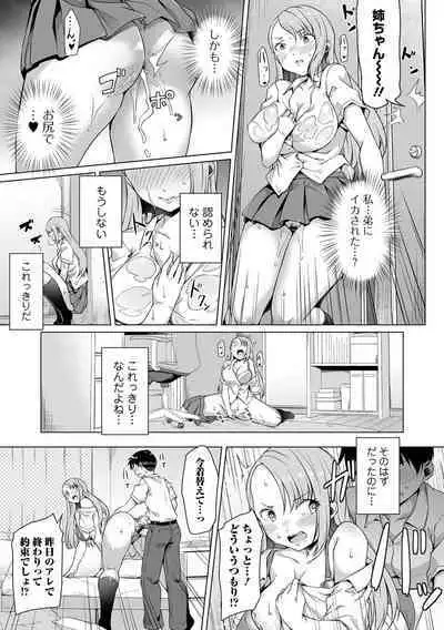 Koi suru otome ha NTR BITCH