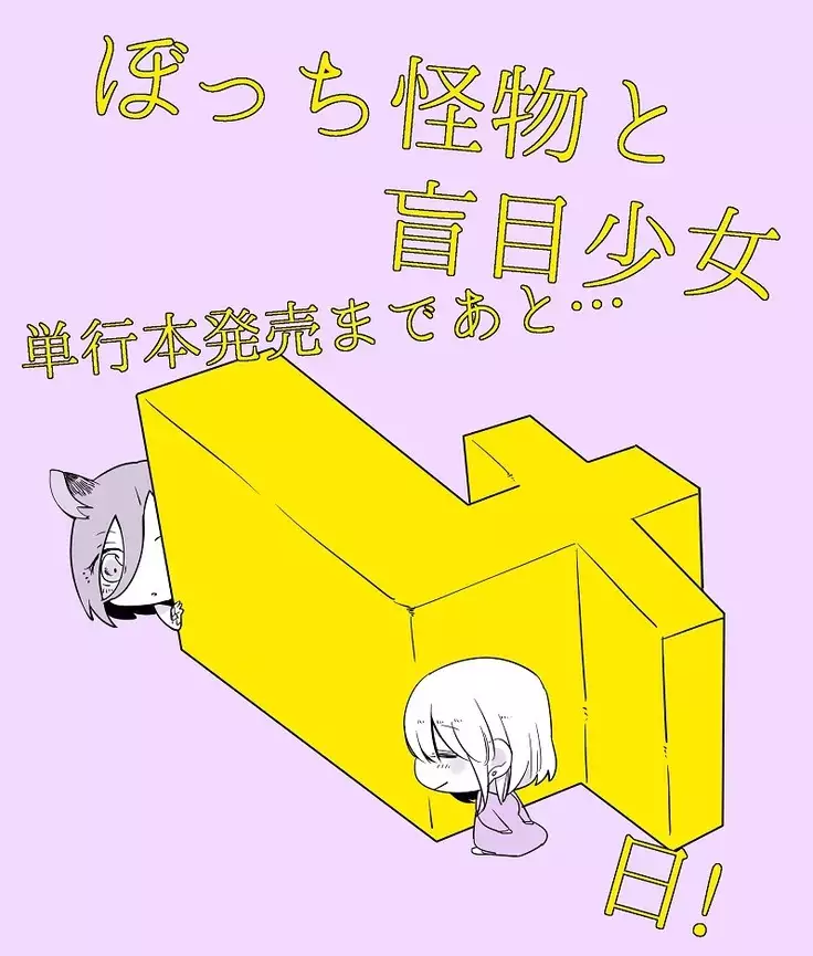 Bocchi Kaibutsu to Moumoku Shoujo