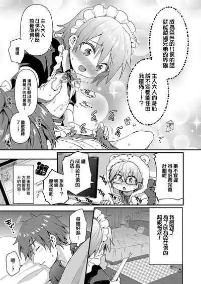 Kawaii Maid no Otokonoko Oshioki Anal Virgin Hen