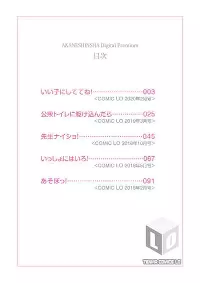 [Anyanko] Chiisana Sei [Digital]