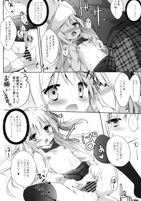 Goshujin-sama to Koinu no Midareta Seikatsu