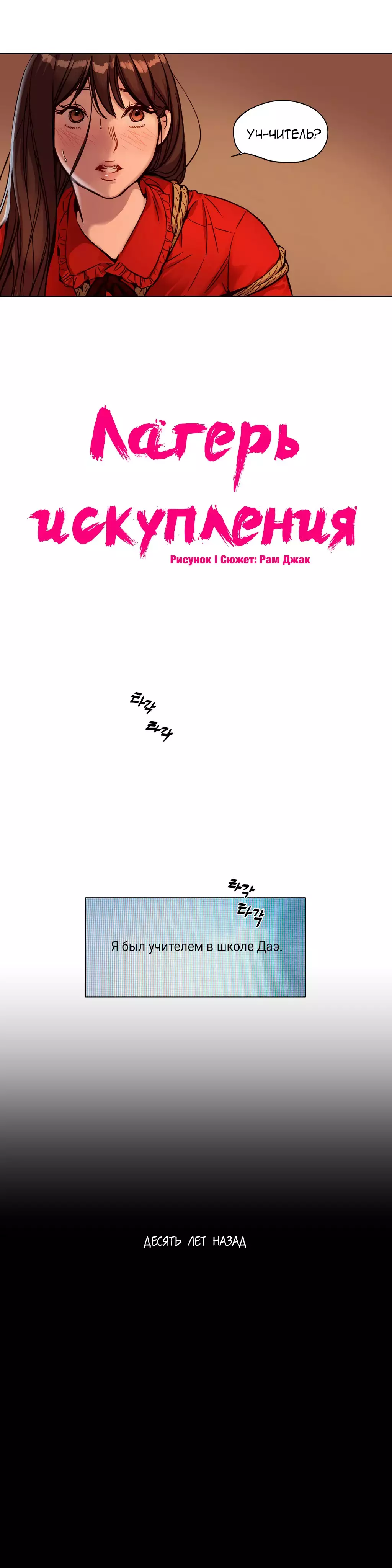 Atonement Camp Ch. 0-26