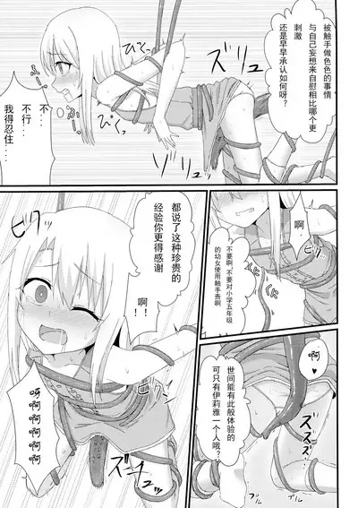 Illya to Ruby Etchi Etchi Secret Function