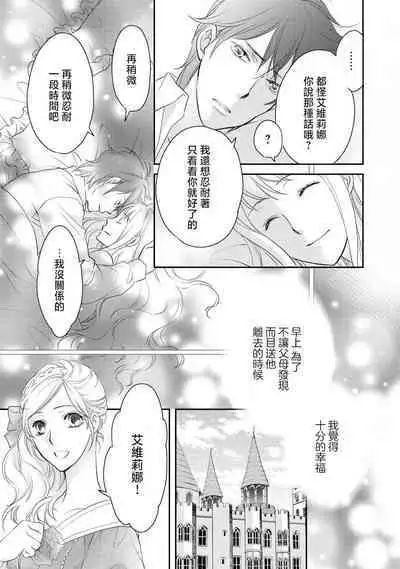 Ouji sama no Kyuuaihouimou | 王子殿下的求愛包圍網~目擊者，被奪走雙唇