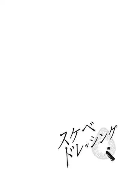 [Sugi G] Sukebe Dressing [Digital]