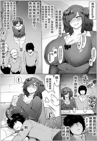 Mesuiku! Nonoko no Gamer Rule