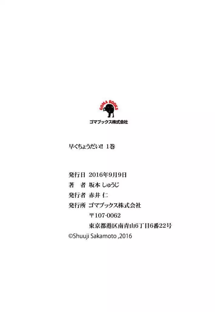 Hayaku Choudai! Vol.1