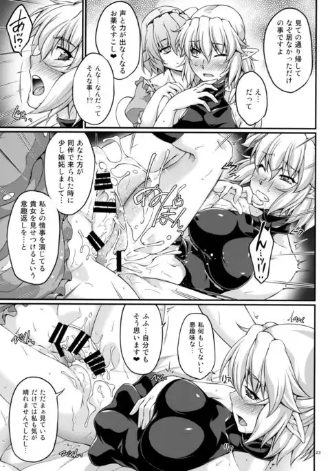 Miru wa Menodoku, Kiku wa Kinodoku