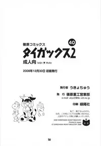 (C75) [Shinohara Heavy Industry (Various)] TAIGAX 2 (Toradora!)