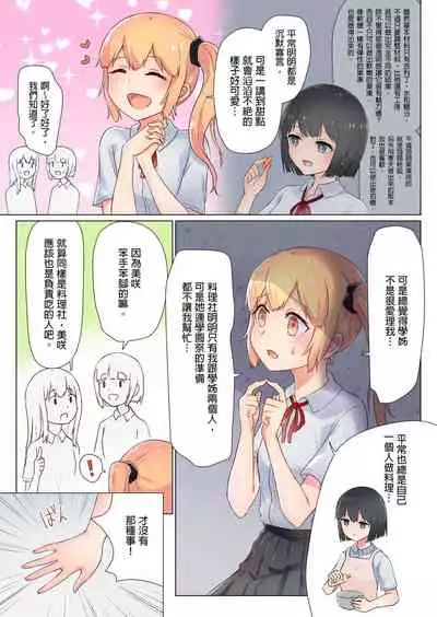 Senpai, Watashi o Tabete kudasai