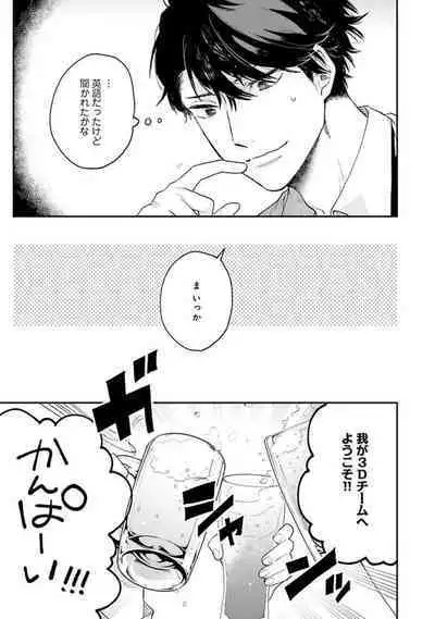 Senpai, Danjite Koi de wa!