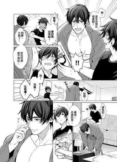 [Kajiwara Io] Torokeru Scarface | 融化的傷痕 [Chinese] [Decensored] [Digital]