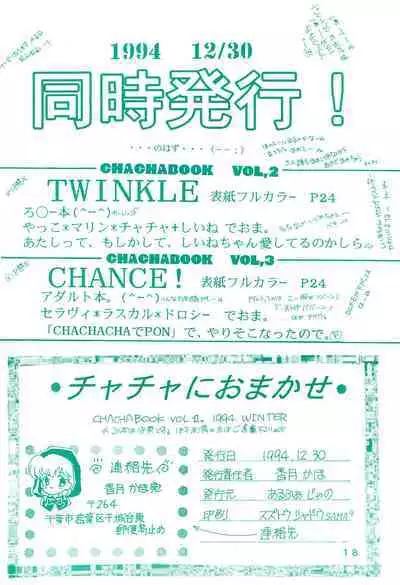 (C47) [Alpha Juno (Kazuki Kaho)] Chacha ni Omakase (Akazukin Chacha)