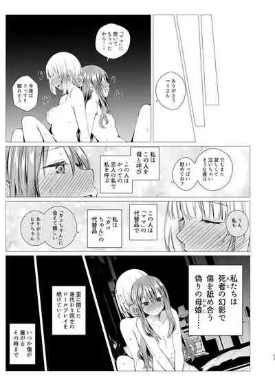 Futari no Kako wa Mamanaranai