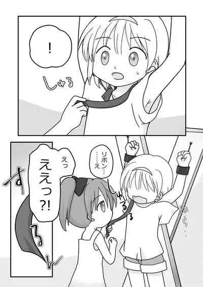 Natsuyasumi no Itazura