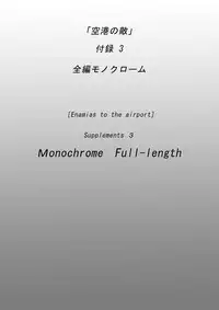 [AKAFUJI Kyodai Heroine] Kuukou no Teki - Enemies to the Airport