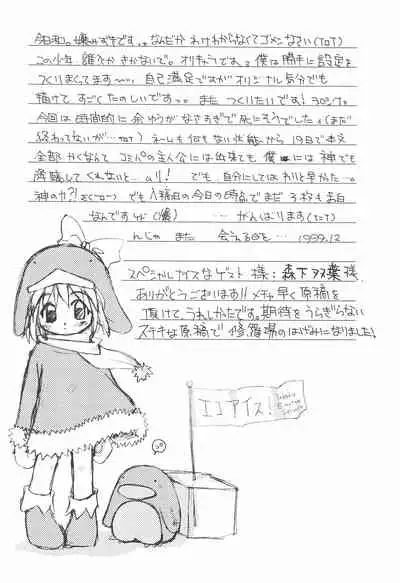 (C57) [Kokuu Teien (Jou Mizuki)] LOVE WARMER (Ecoko)