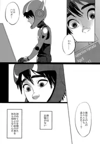 (HaruCC20) [TEN (Akuta)] STEALTH-STORY (Big Hero 6)
